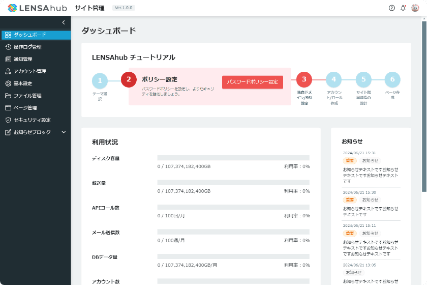 ダッシュボード画面