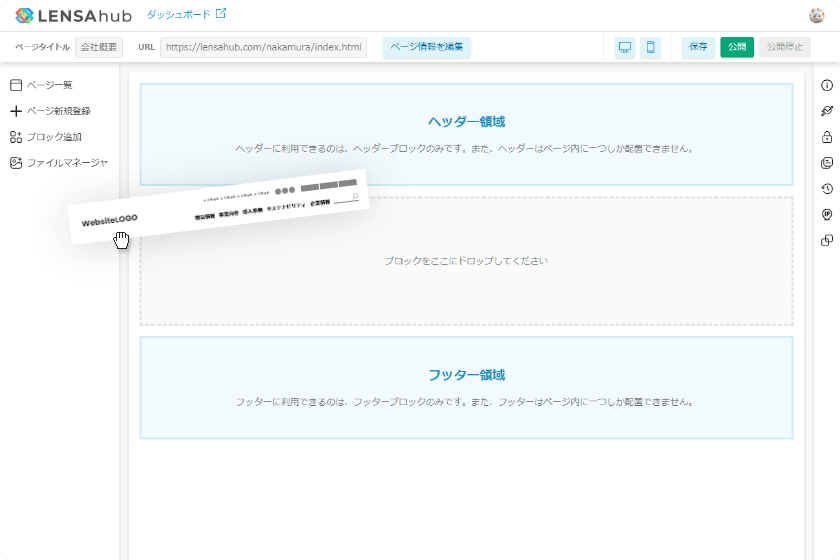 ページ編集画面