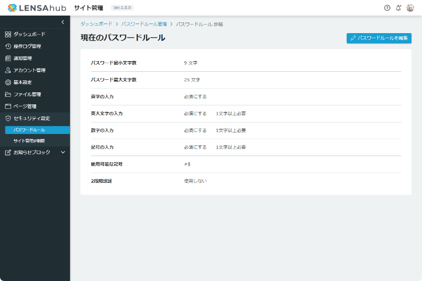 パスワードルール画面