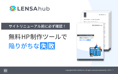 無料HP制作ツールで陥りがちな失敗