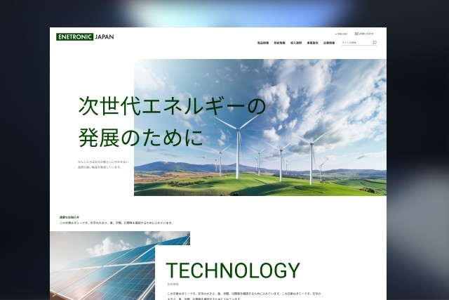 コーポレートサイトイメージ画像