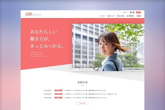 採用サイトイメージ画像