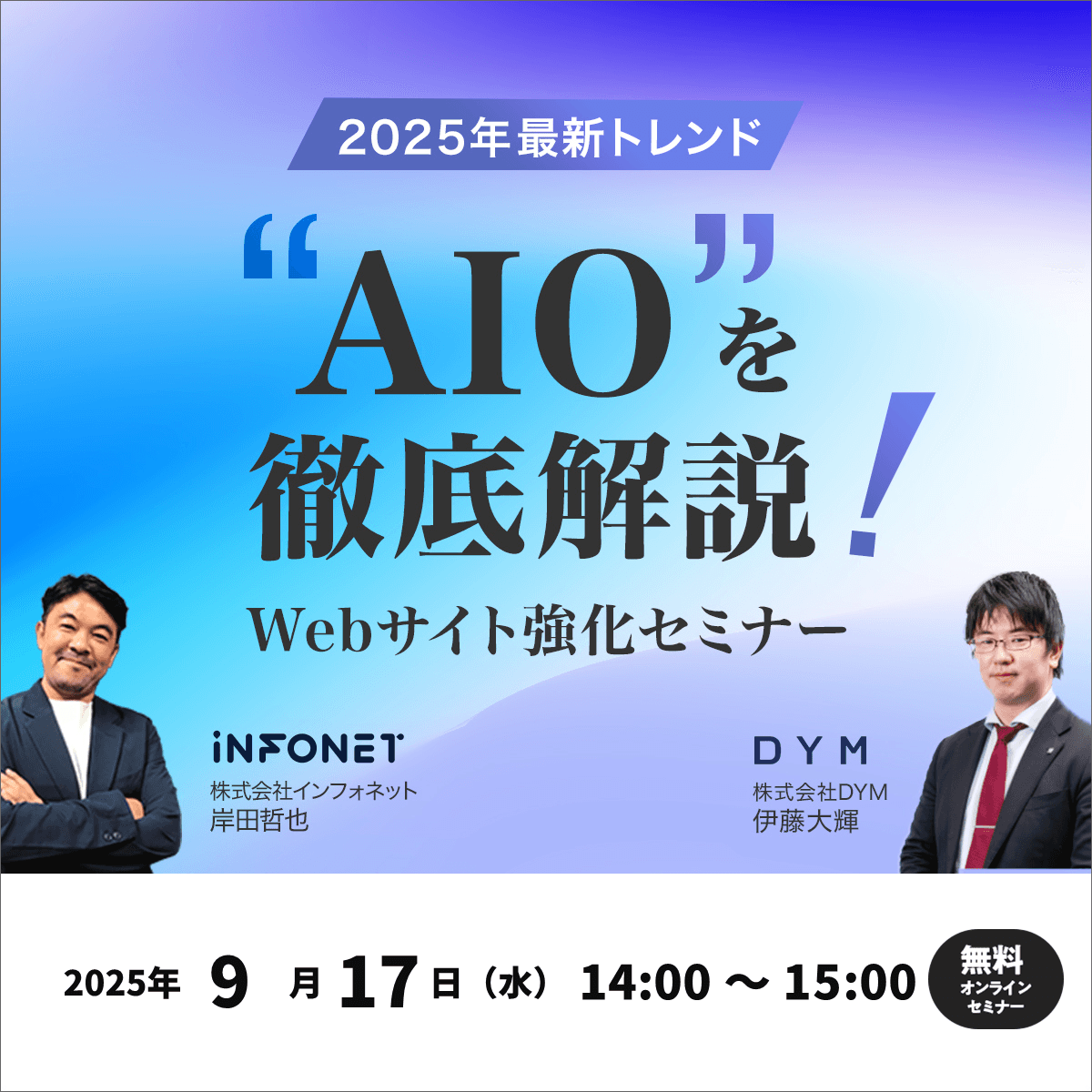 AI検索時代に選ばれるサイトとは？他社と差がつく”構造化データ”活用術