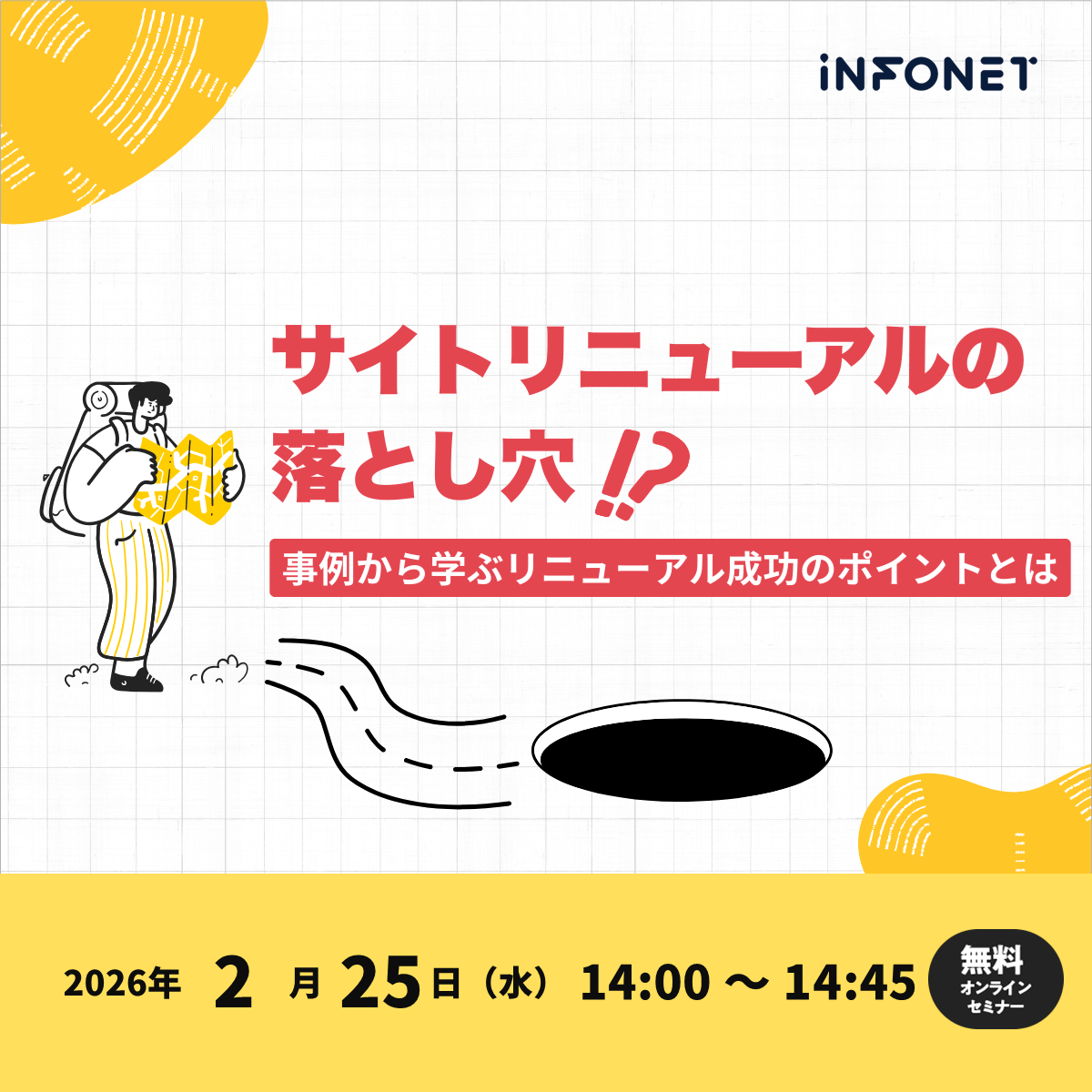 サイトリニューアルの落とし穴！？-事例から学ぶリニューアル成功のポイントとは-