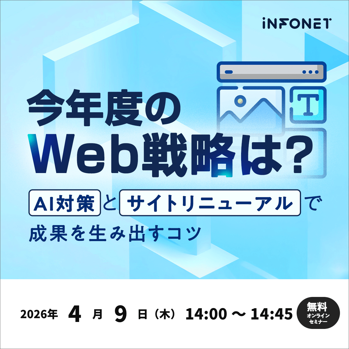 サイトリニューアルの落とし穴!?-事例から学ぶリニューアル成功のポイントとは-