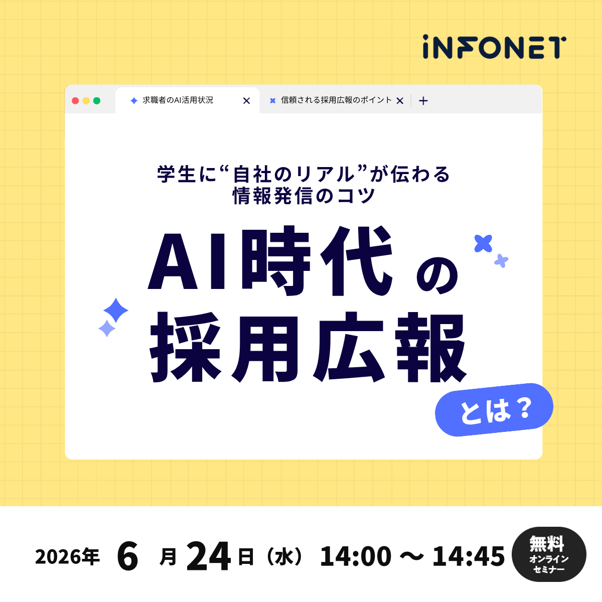 なぜ今、採用広報なのか？ターゲット別コンテンツ戦略で