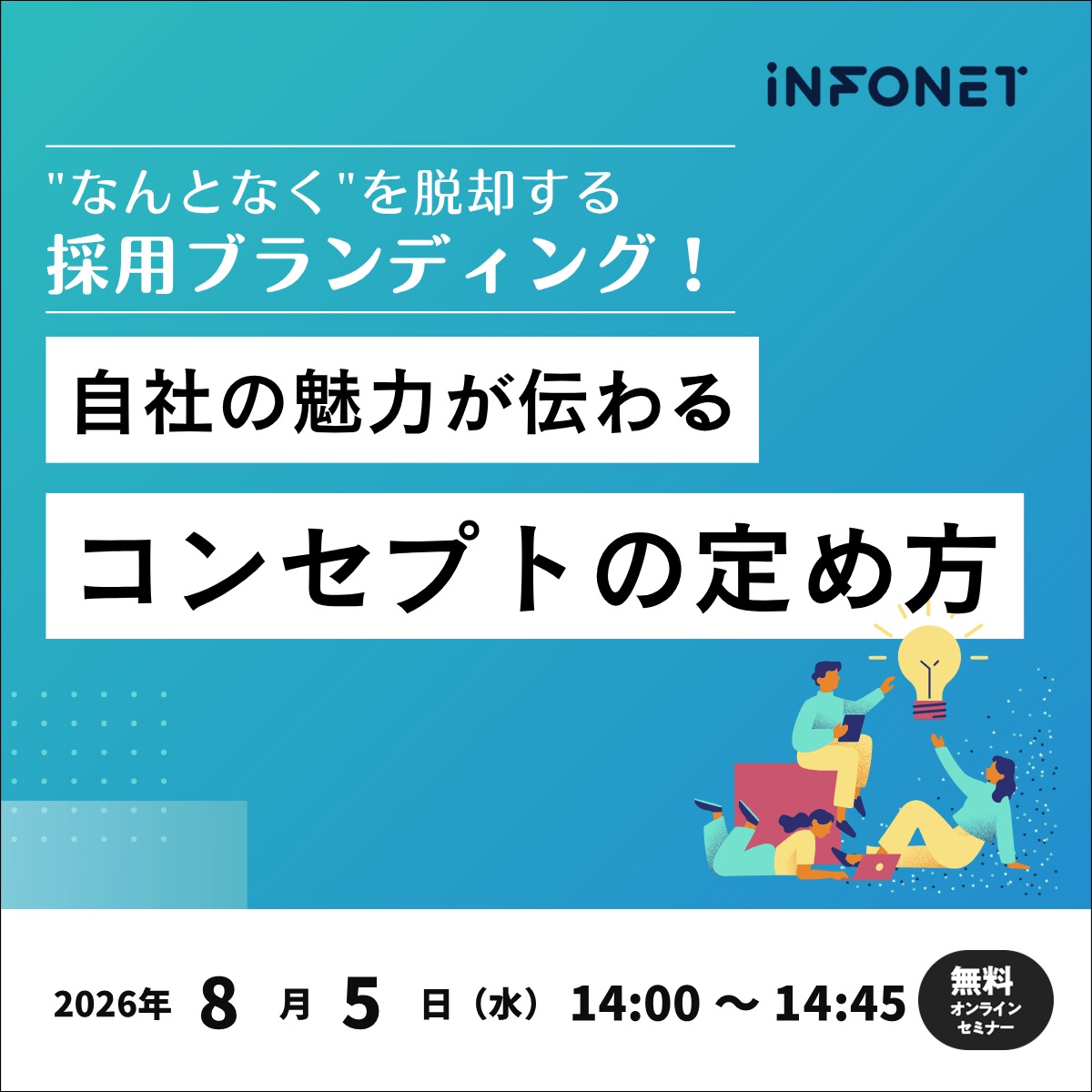 AI時代のWebマーケ基礎講座！成果を出すサイト制作と見込み客育成のコツセミナーのバナー