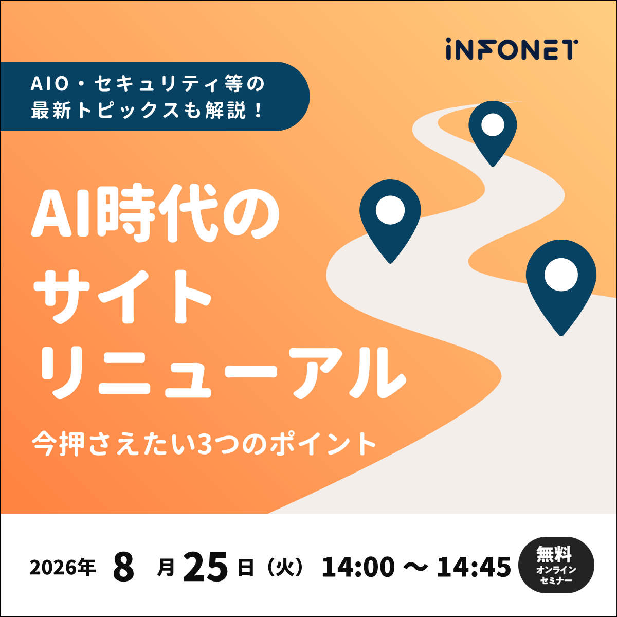 AI時代のWebマーケ基礎講座!成果を出すサイト制作と見込み客育成のコツセミナーのバナー