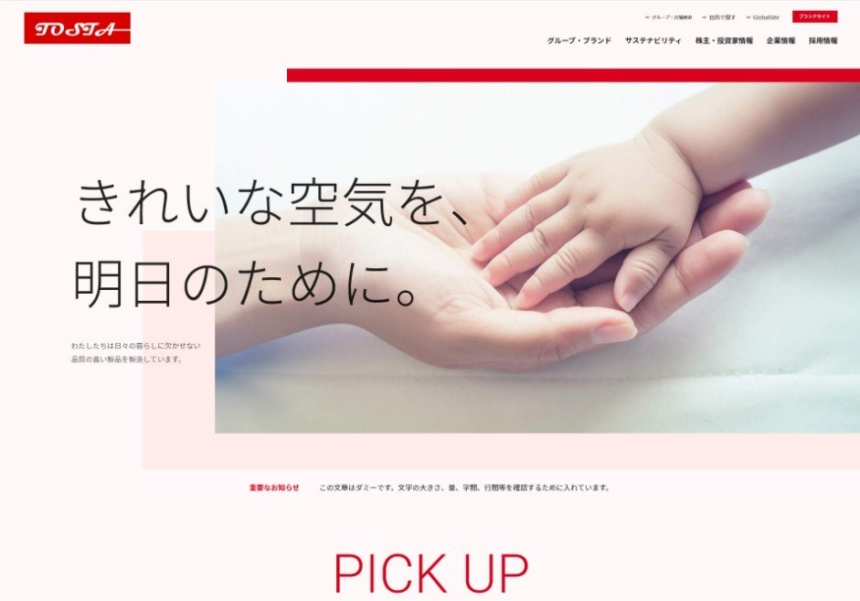 家電業界の企業サイト