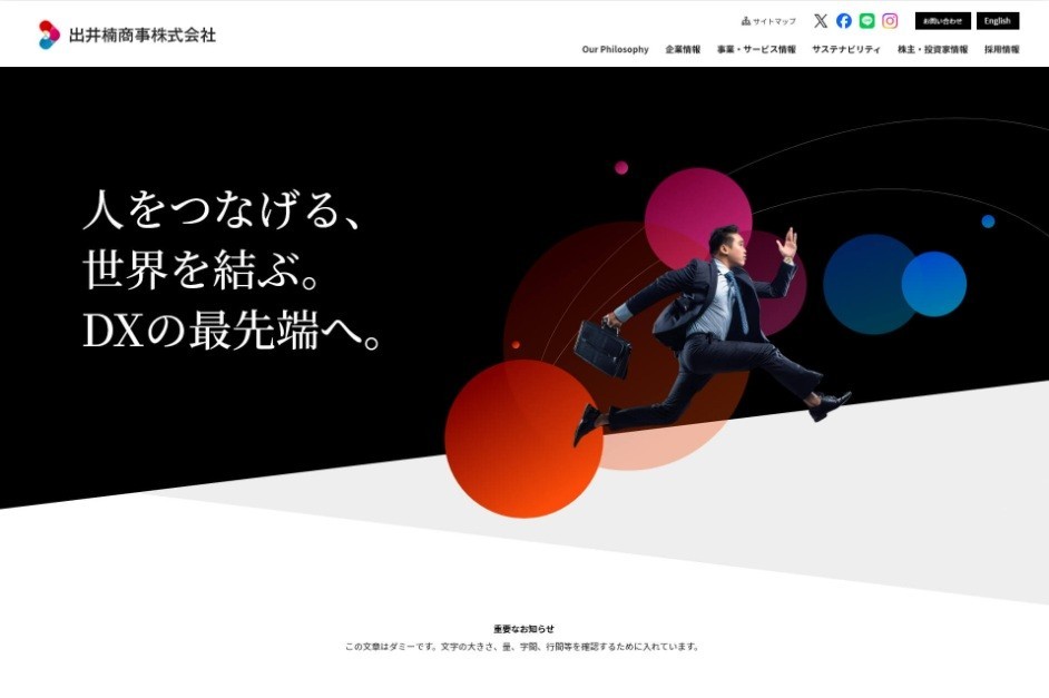 商社業界の企業サイト