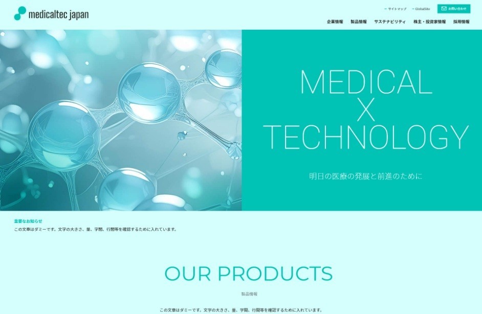 製薬・メディカル業界の企業サイト