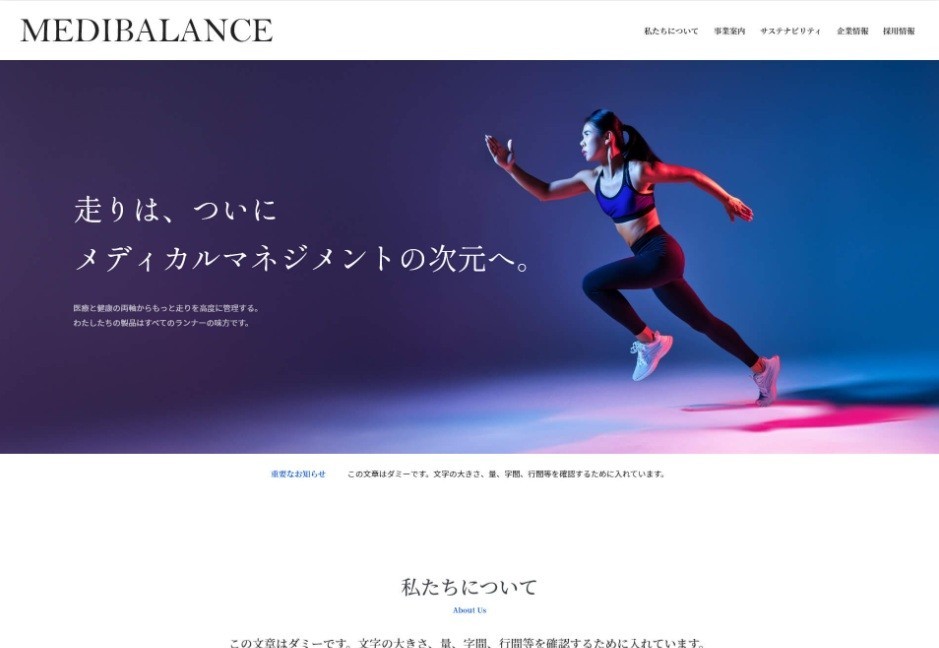 スポーツ業界の企業サイト