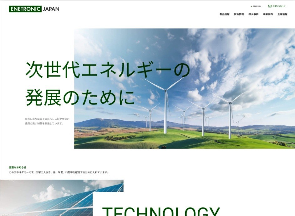 エネルギー業界の企業サイト