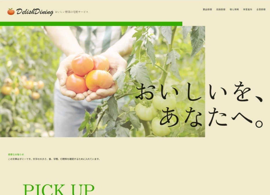 食品業界の企業サイト