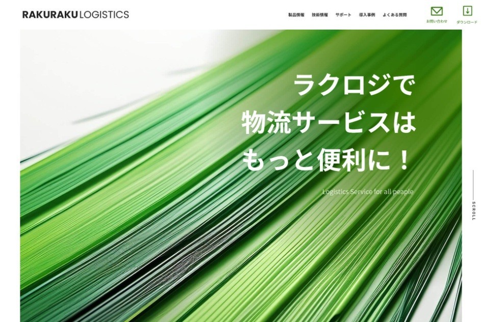 ロジスティクスのサービスサイト