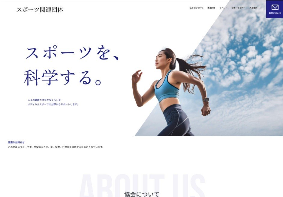 スポーツ関連団体の公共サイト