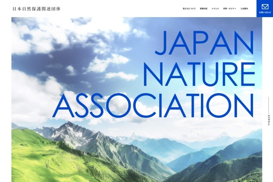 自然関連団体の公共サイト