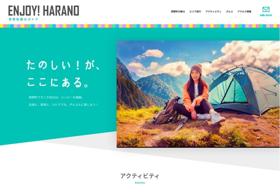 公共団体の観光情報サイト①