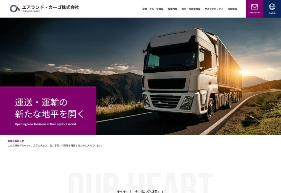 運輸業界の企業サイト