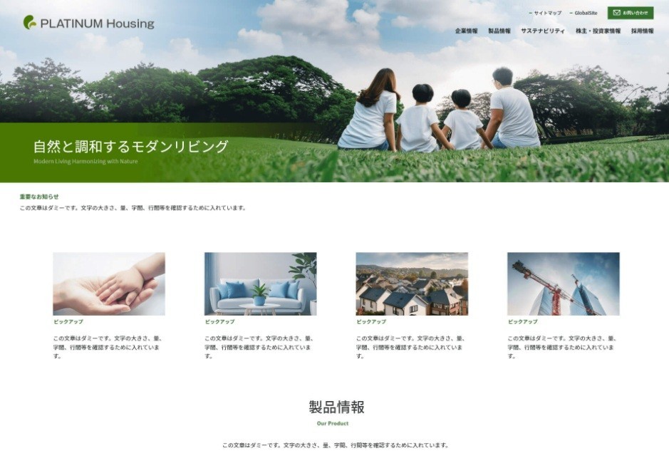 ハウジング業界の企業サイト