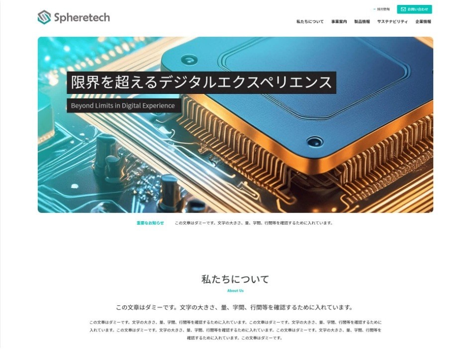 半導体・電子部品業界の企業サイト