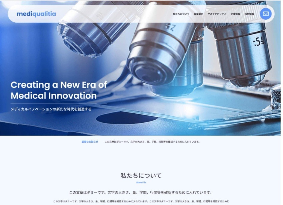 メディカル業界の企業サイト