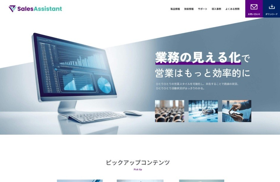 営業支援システムのサービスサイト