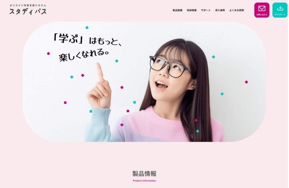 クラウド学習アプリのサービスサイト