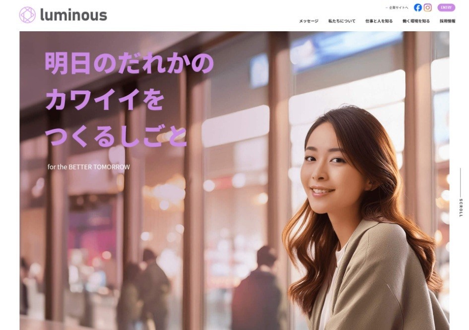 ファッション業界の採用サイト