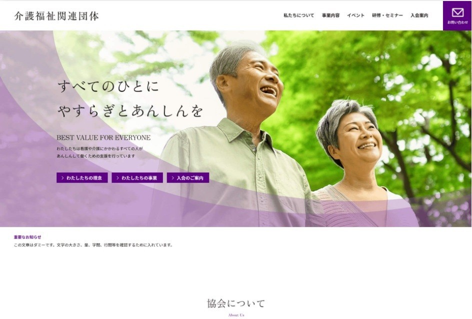 介護福祉関連団体の公共サイト