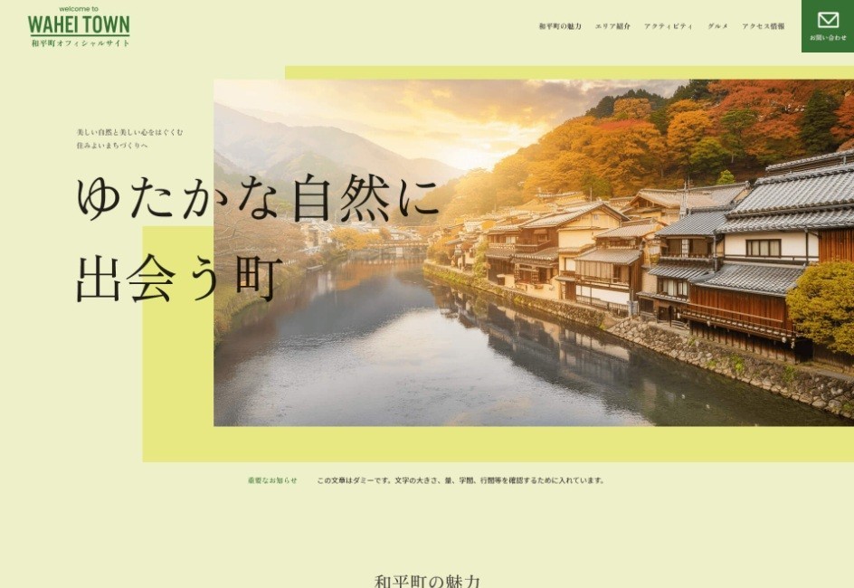 自治体の観光情報サイト