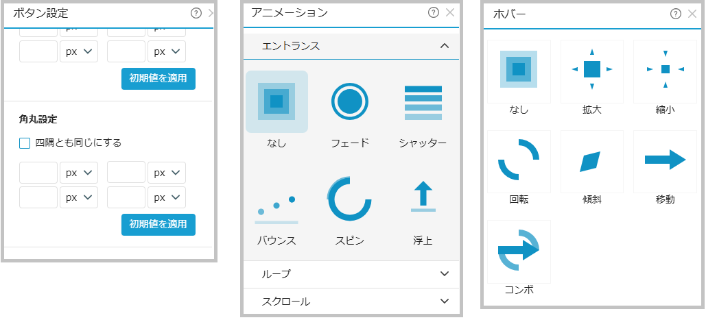 画像要素への角丸設定機能、アニメーションエフェクト、マウスホバーアクション