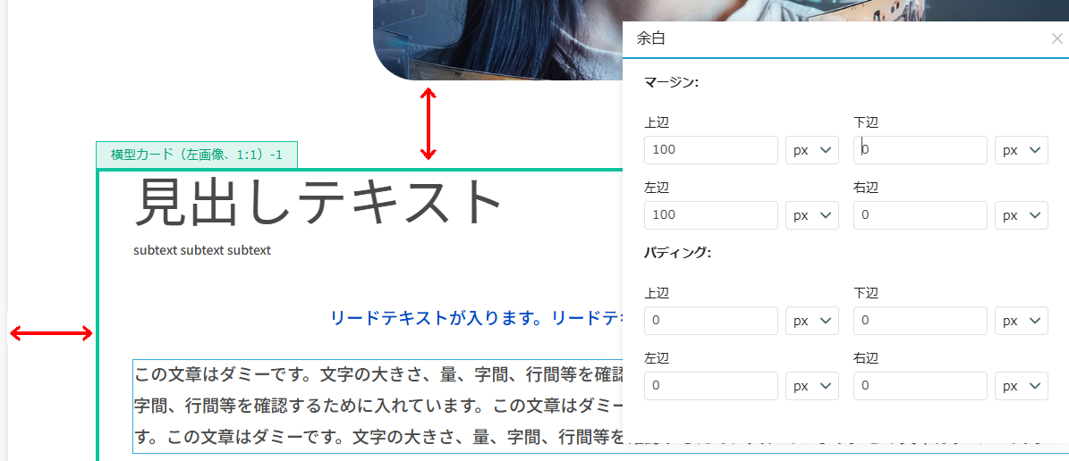 ブロック間の余白設定