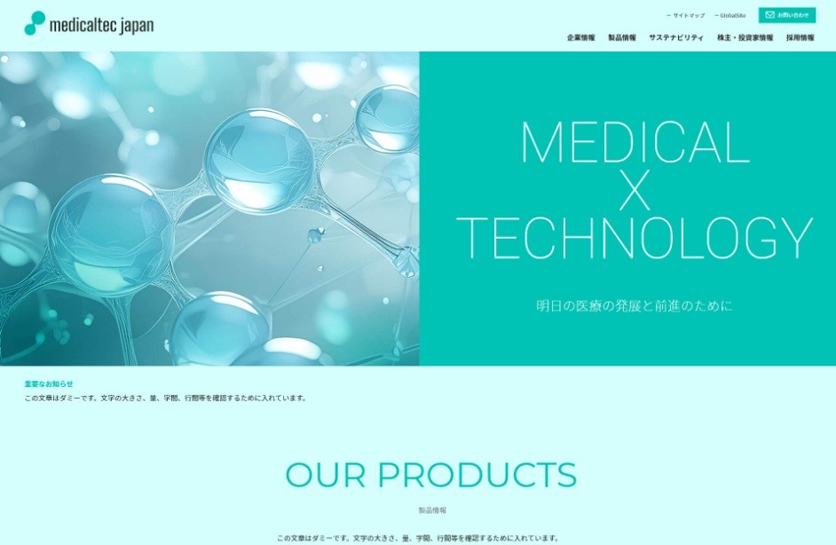 製薬・メディカル業界の企業サイト