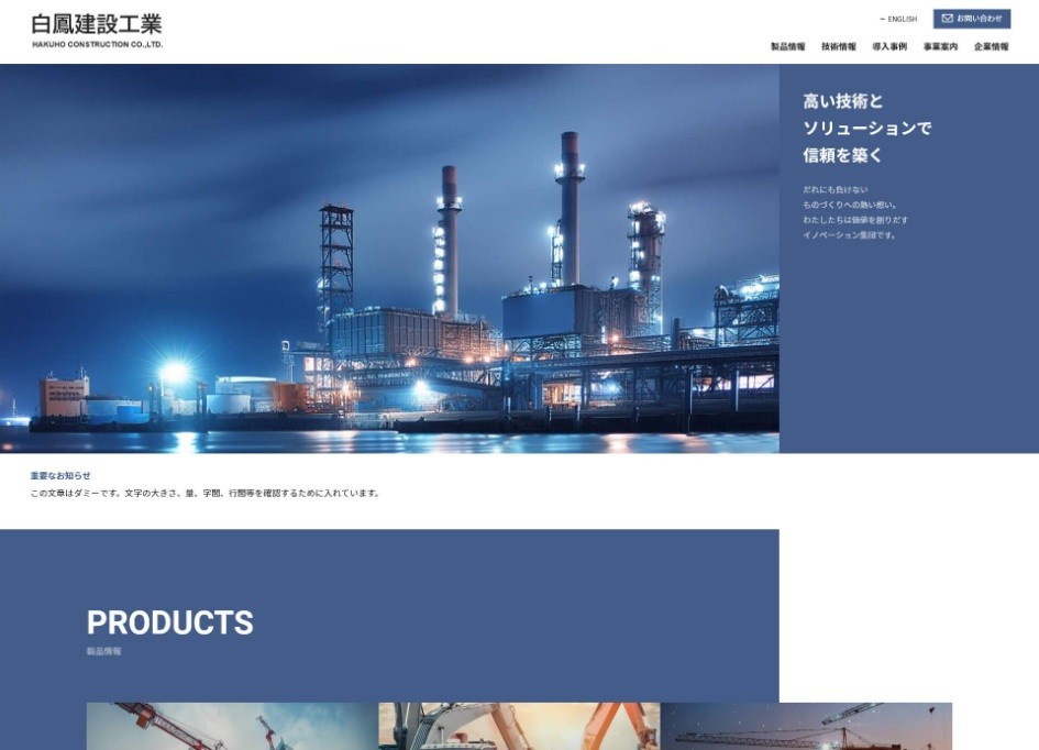 建設・ゼネコン業界の企業サイト
