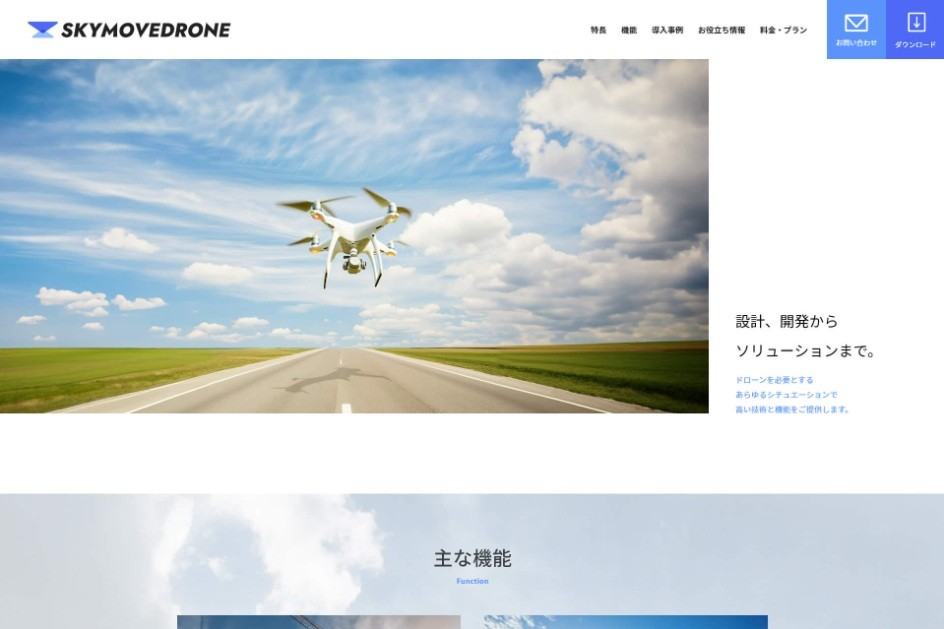 ドローン・ロボット技術のサービスサイト