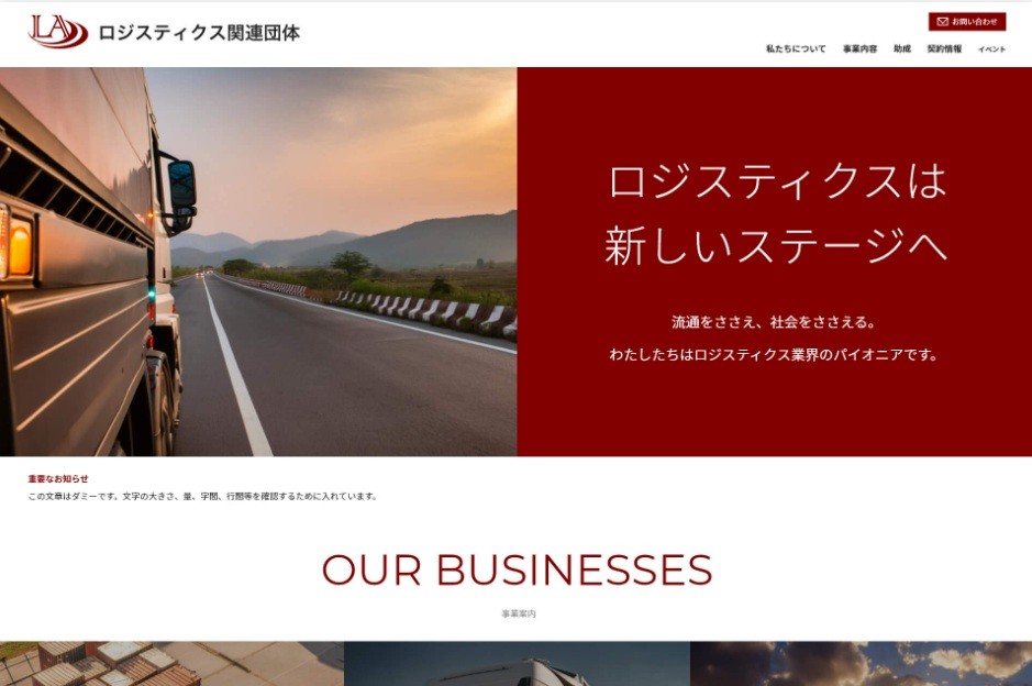 ロジスティクス関連団体の公共サイト