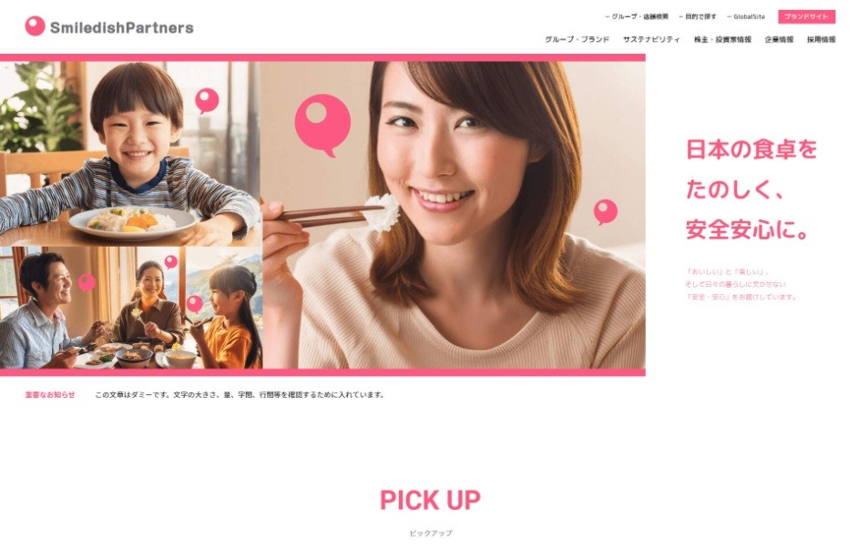 飲食業界の企業サイト