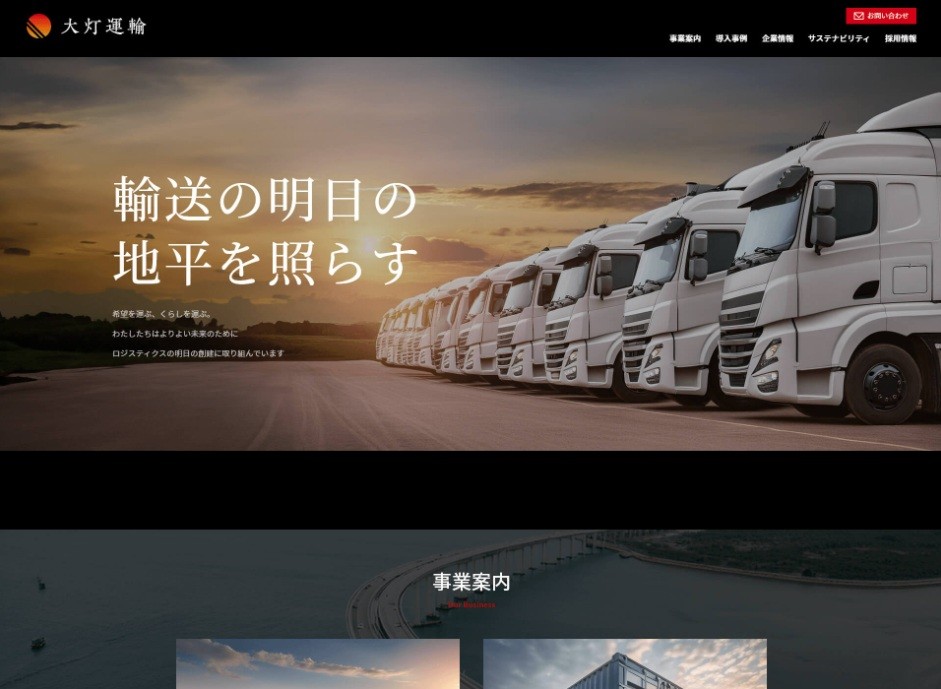 ロジスティクス業界の企業サイト