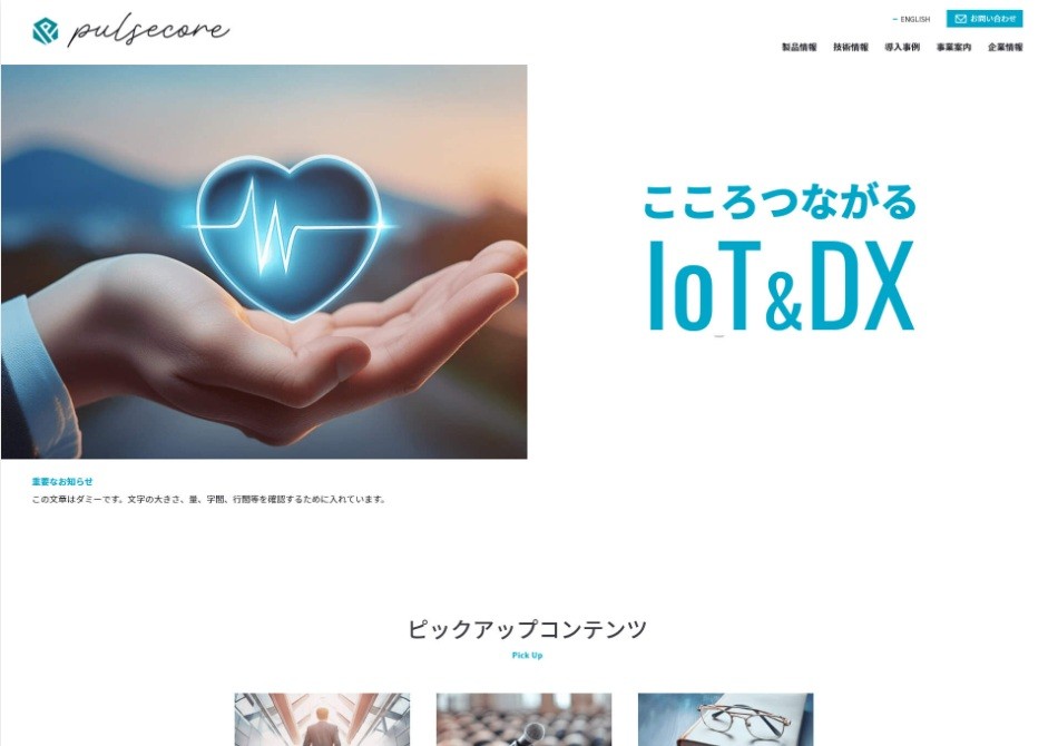 IoT・製造業界の企業サイト