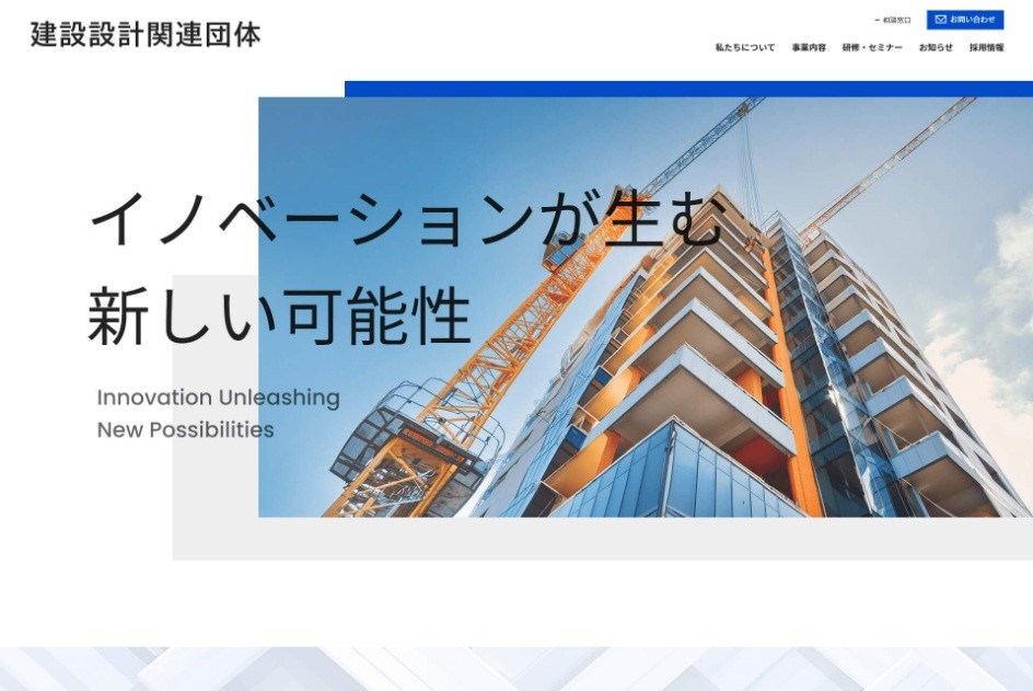 建設関連団体の公共サイト